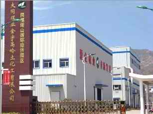 2009年：大同煤業金宇高嶺土化工有限公司
